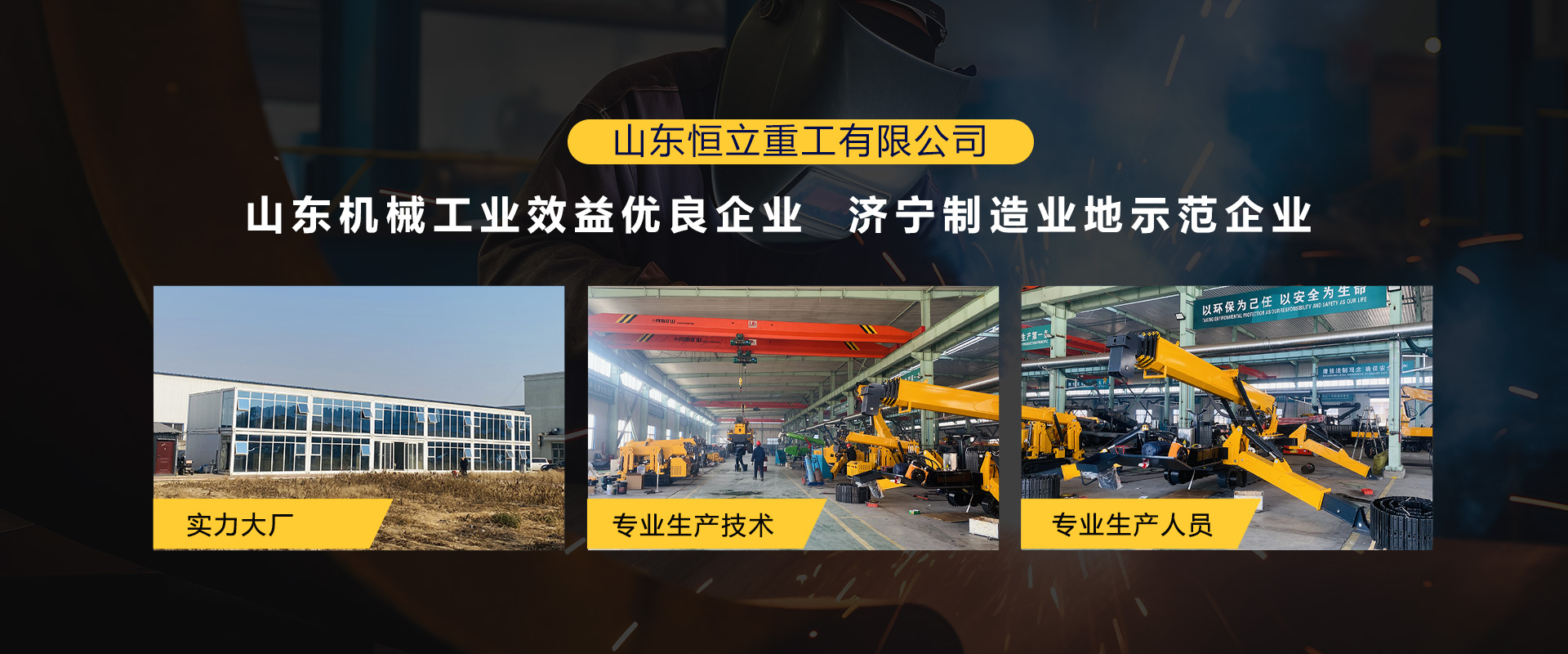 山東恒立重工有限公司